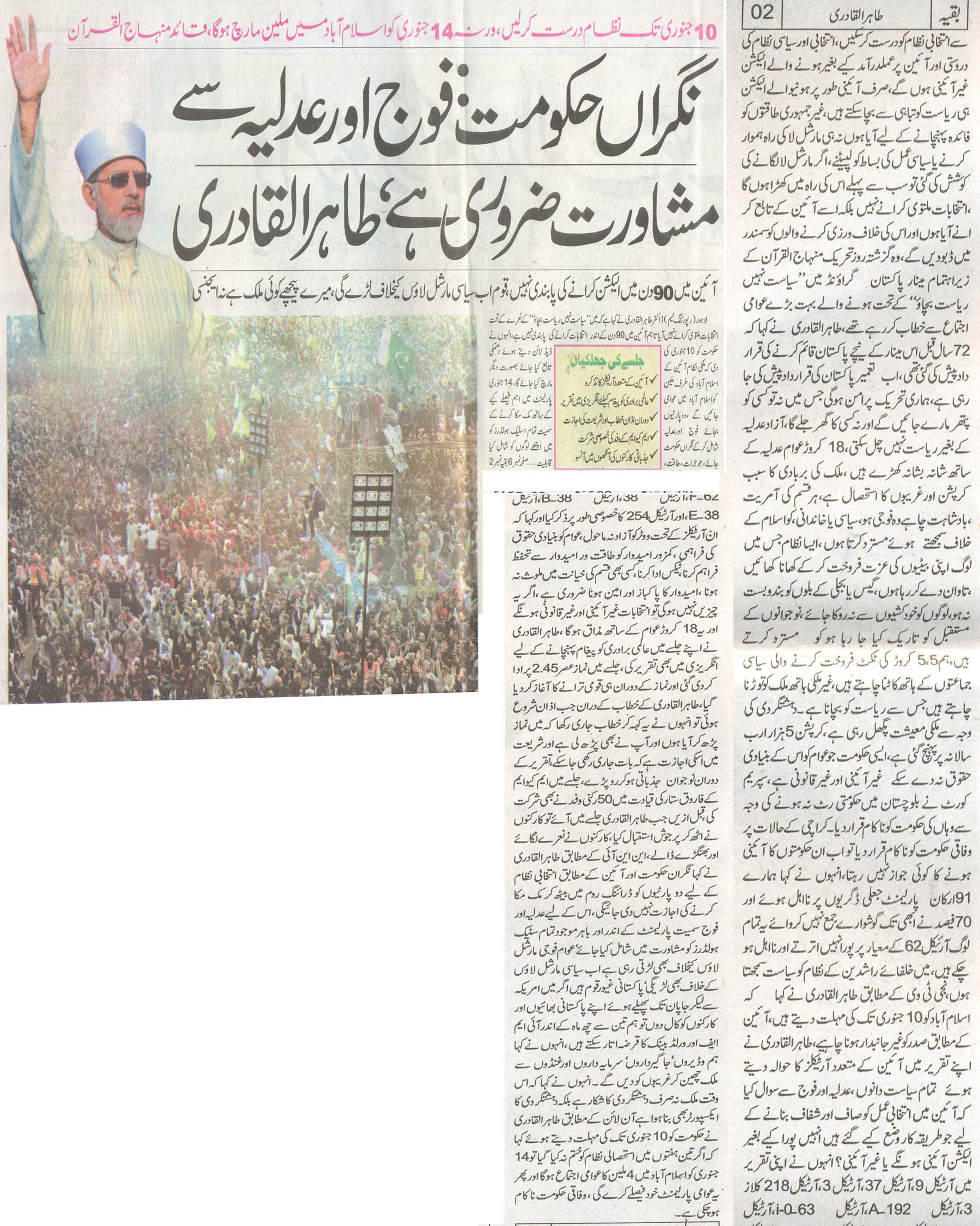 تحریک منہاج القرآن Pakistan Awami Tehreek  Print Media Coverage پرنٹ میڈیا کوریج daily jahan pakistan front page